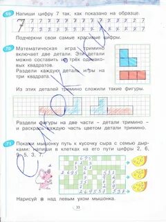 Рабочая тетрадь 1 класс страница 24