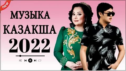 Казакша 2022