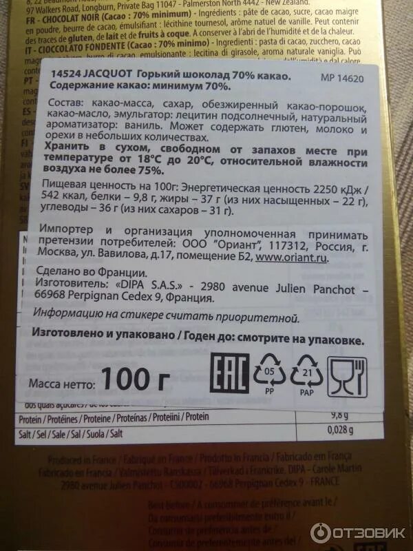 В шоколадке содержится 70 процентов какао. Шоколад 70 процентов какао состав. шоколад jacquot горький 80% какао. шоколад горький 70 какао состав. шоколад jacquot 95 горький состав.