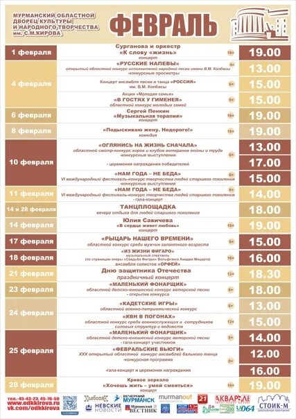 Афиша дк кирова мурманск. Дк судоремонтник мурманск. Дк кирова афиша мурманск на март 2024. Афиша дк кирова мурманск. Кирова.