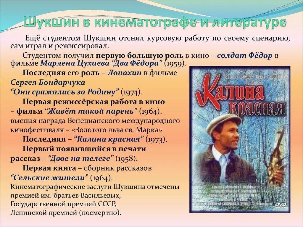 Шукшин критики урок в 7 классе. Творчество в м Шукшина. Творчество Шукшина рассказы. Жизнь и творчество Шукшина.