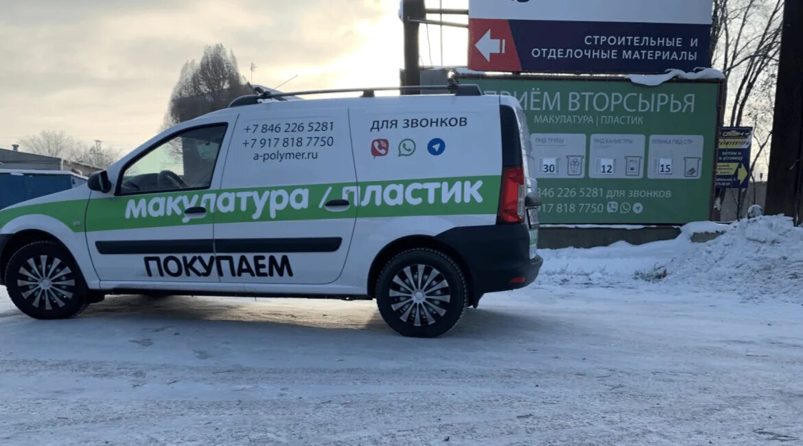 Вторсырье. Альянс полимер чехов. Полимер самара. Альянс полимер прием вторсырья. Прием макулатуры.