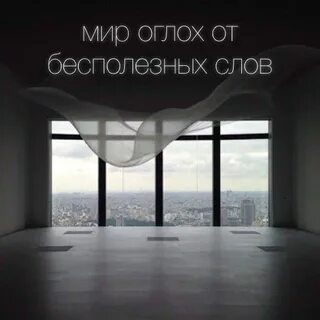 Бесполезно текст