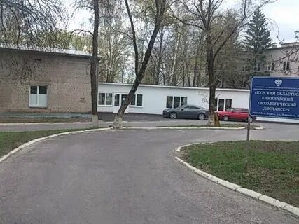 Диспансер на курской
