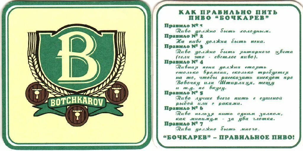 Пить пиво раз в неделю. Как правильно пить пиво. Девиз про пиво. Бочкарев пиво. Пиво Бочкарев названия.