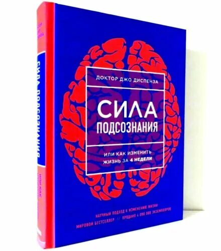 Диспенза 4 неделя. Джо диспенза. сила подсознания. джо диспенза подсознание. доктор джо диспенза сила. джо диспенза сила мысли.