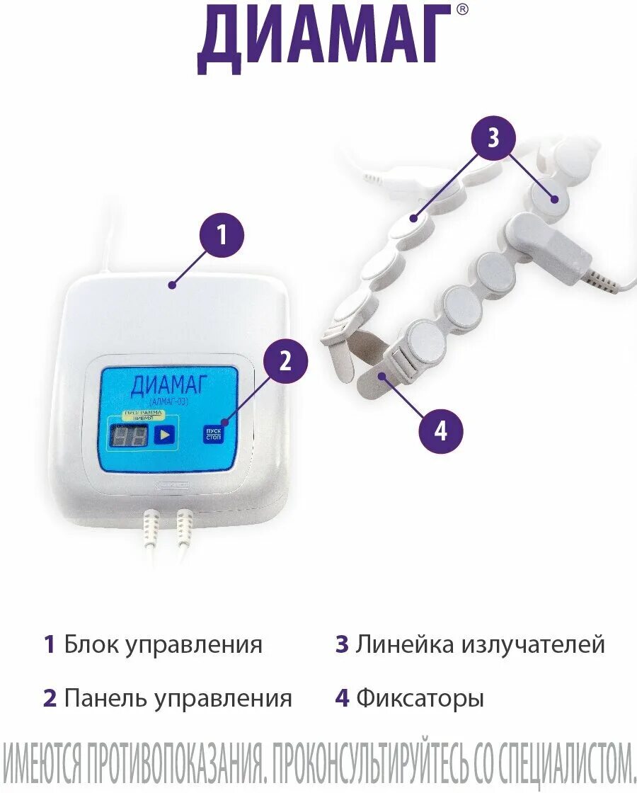 Диамаг аппарат магнитотерапевтический. Алмаг-03 Диамаг. Аппарат магнитотерапия "Диамаг". Диамаг комплектация аппарат магнитотерапии. Диамаг алмаг 03