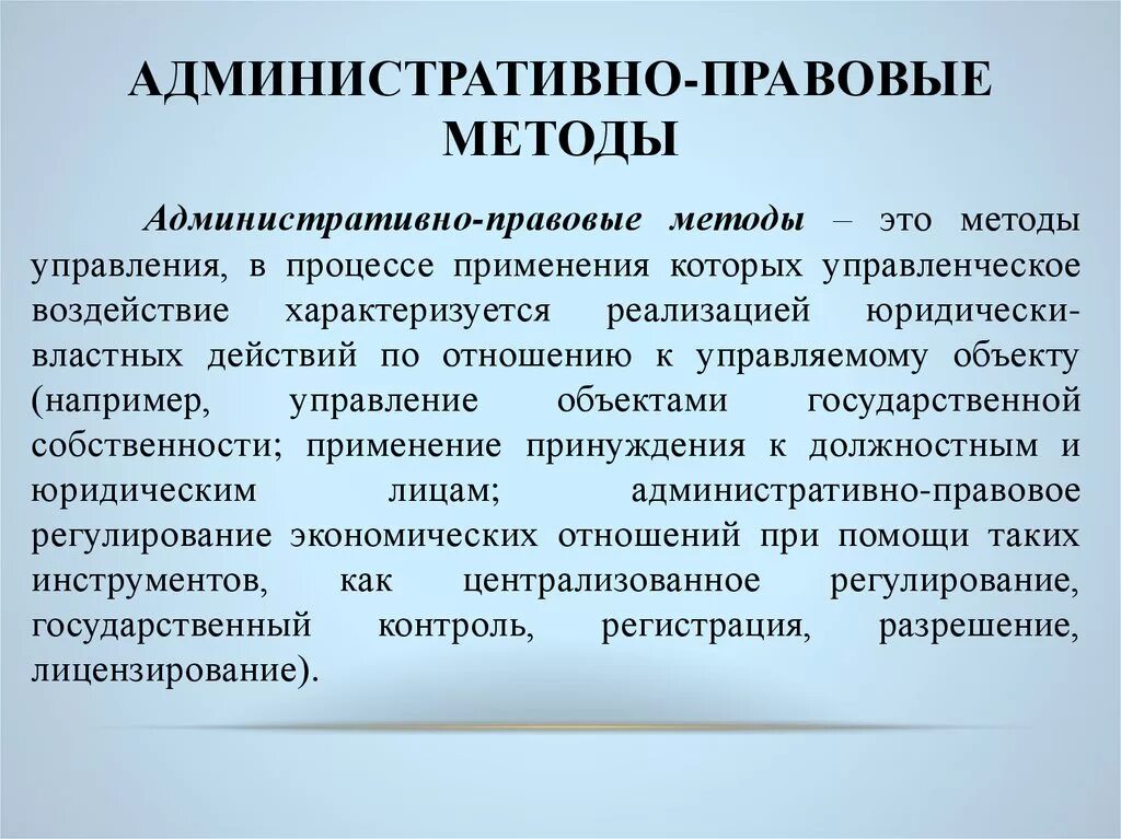 Административные изменения. Административно правовые методы. Понятие и виды административно-правовых методов. Виды методов административного права. Административно-правовые методы управления.