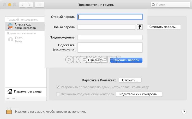 Какое отображаемое имя. Как поменять пароль на макбуке. Как изменить пароль на Мак. Как изменить пароль на макбук. Как поменять имя пользователя на макбуке.