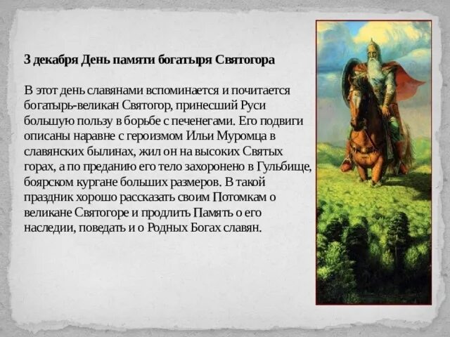 Рассказ о илье муромце 4 класс. Рассказ о богатыре добрыне никитиче. 1. Богатырь очень краткое содержание. Василий буслаев.