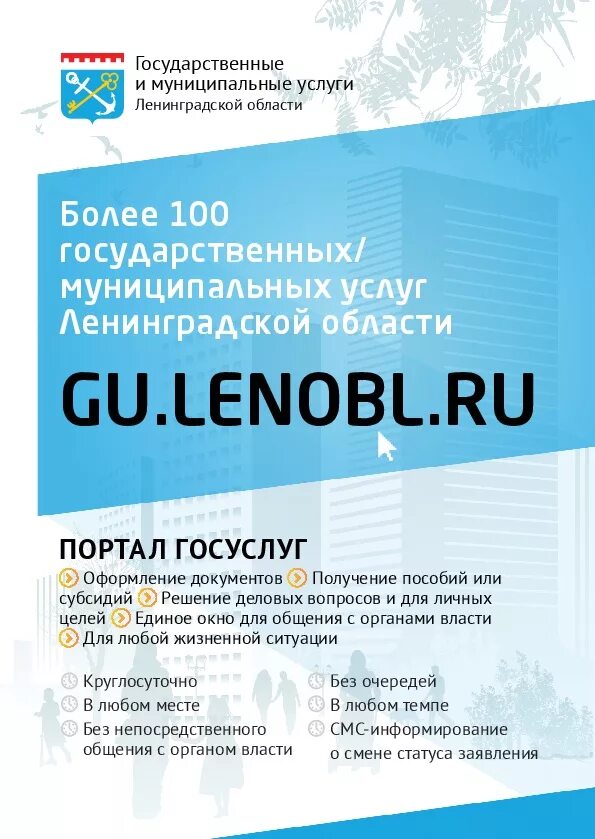 Сайт госуслуги ленинградской области. Услуга Ленинградская область. Госуслуги лен обл. Государственные услуги Ленобласти. Государственные услуги Ленобласти фото.