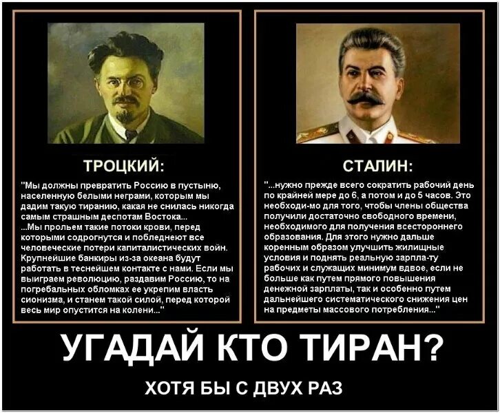 Врет как троцкий. Троцкий и Сталин. Троцкий про Сталина. Сталин тиран. Сравнение Троцкого и Сталина.