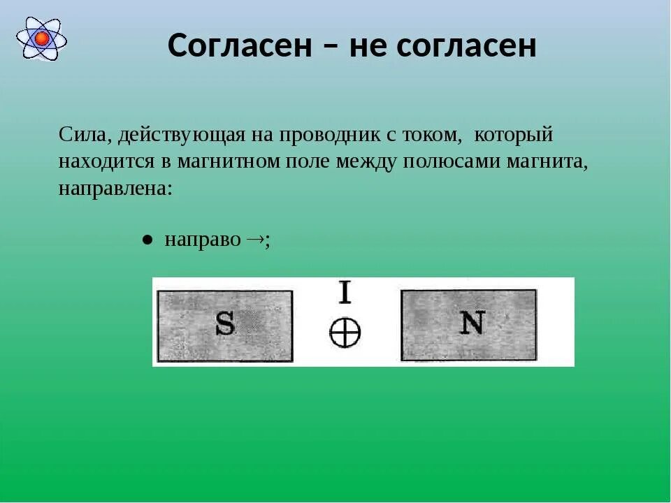 Определите направление силы действующей на провод. Проводник с током между полюсами магнита. Проводник с током между полюсами. Проводник между полюсами магнита. Сила действующая между проводниками с током.