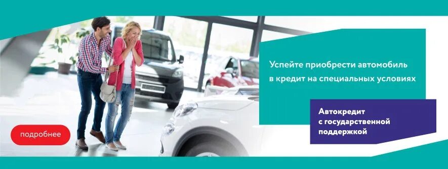 Автокредит РНКБ. Автокредит с господдержкой. Автокредитование с господдержкой 2023. Государственная программа автокредитования заявление.