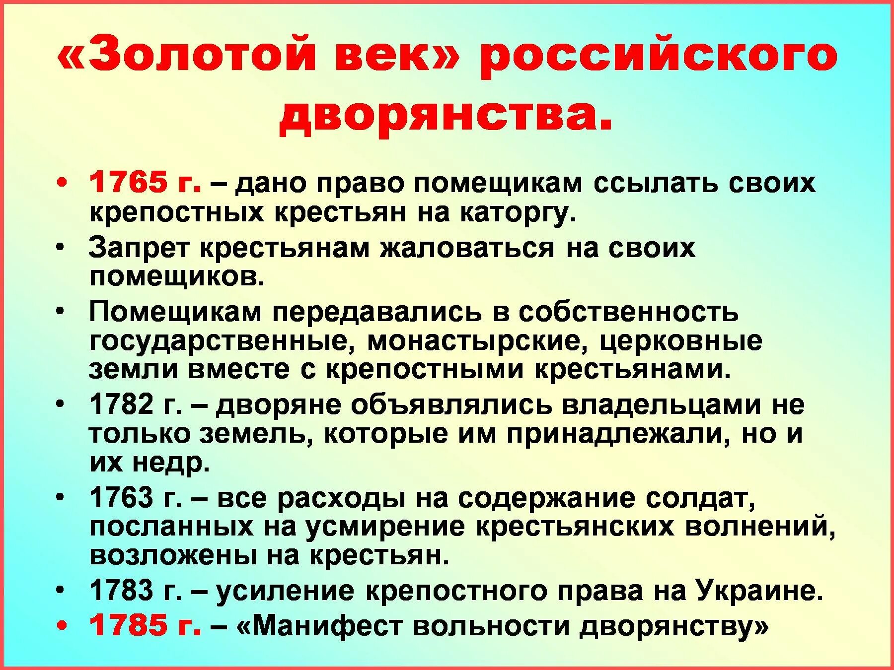 Золотой век дворянства при Екатерине 2. Золотой век дворянства конспект. Золотой век русского дворянства при Екатерине 2 кратко. Список российского дворянства