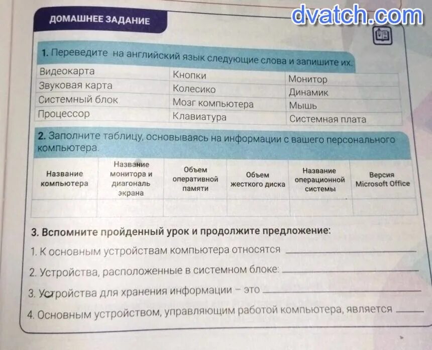 Информатика 5 класс работа 12. 5 Класс домашнее задание Информатика. Информатика 5 класс задания. Заголовок таблицы Информатика 5 класс. Задание по информатике 5 класс гироскопический датчик.