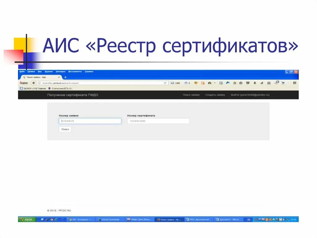 АИС реестр сертификатов. АИС реестр сертификатов ПФДО. Реестр сертификатов дополнительного образования. Аист реестр сертификатов. Аис выписка