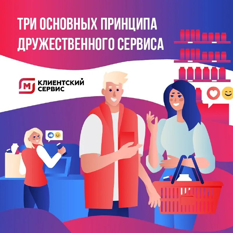 Принципы современного сервиса. Принципы дружеского сервиса. Принципы дружественного сервиса. Документы корпоративного управления. Что относится к принципам дружественного сервиса.