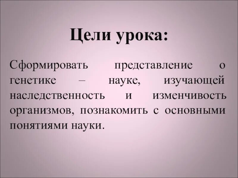 Основные генетические понятия. Генетика презентация 9 класс. Основные понятия генетики. Презентация по биологии 9 класс основные понятия генетики.