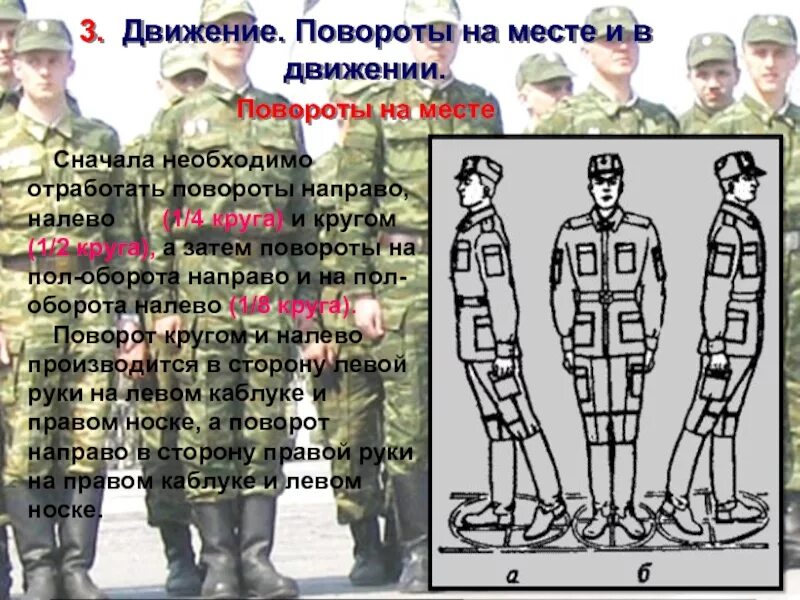Поворот налево направо в движении. Строевые приемы повороты на месте. строевая стойка и повороты на месте. повороты на месте строевая подготовка. поворот кругом в движении.