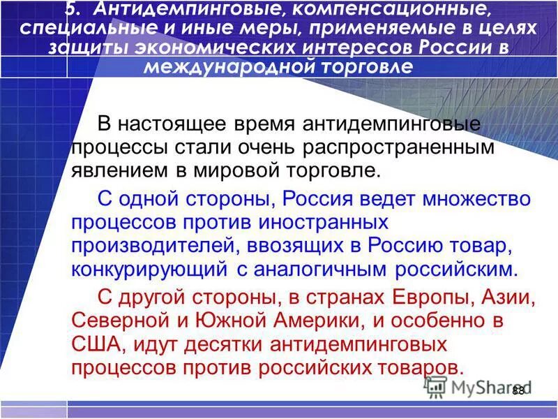 защиты экономических интересов