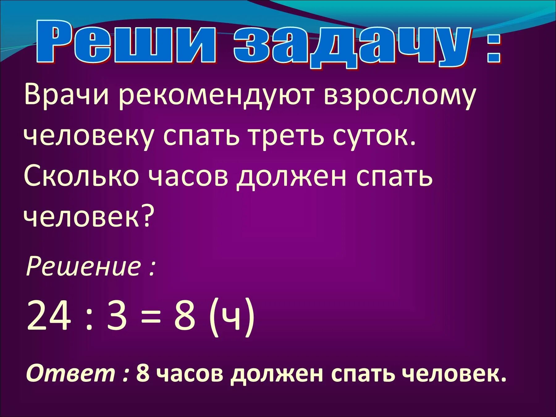 Сколько спать по возрасту. Сколько часов нужно спать человеку. Сколько часов спать взрослому. Сколько нужно спать взрослому. Сколько надо спать взрослому человеку.