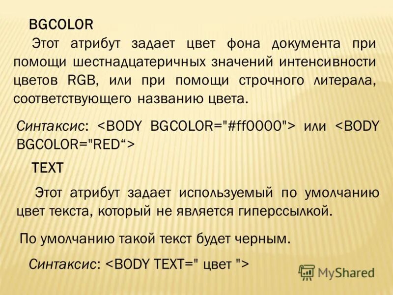 Кодирование цветов задача. Кодирование цвета фона интернет страницы. Какие значения может принимать атрибут bgcolor. Таблица базовых цветов bgcolor. Какие значения может принимать атрибут bgcolor.