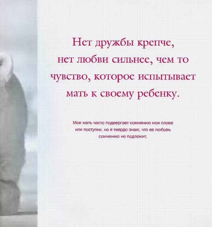 Эпиграф о материнской любви. Притча о любви к детям. Высказывания о материнской любви. Цитаты о материнской любви. Высказывания о материнской любви.