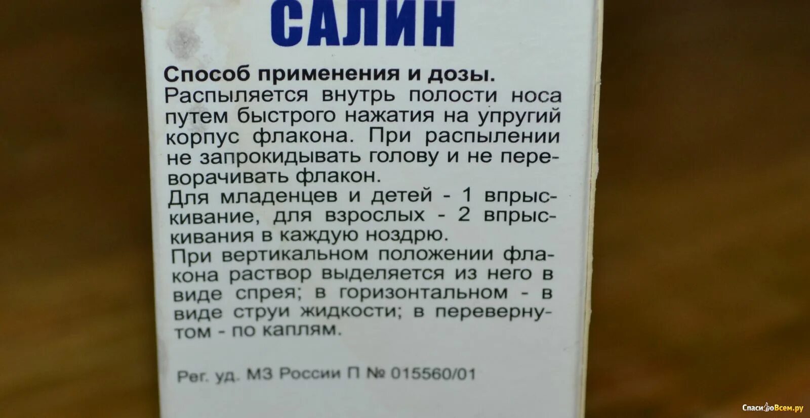 Раствор для промывания носа. Соль для промывания носа. Солевые растворы для носа. Пропорции солевого раствора для промывания носа грудничку.