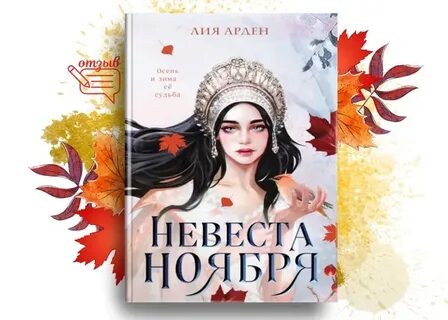 Невеста возрастные ограничения