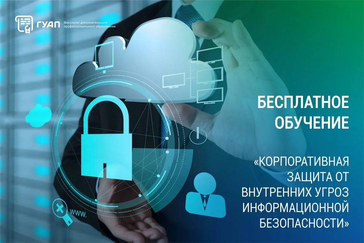 Система защиты от информационных угроз