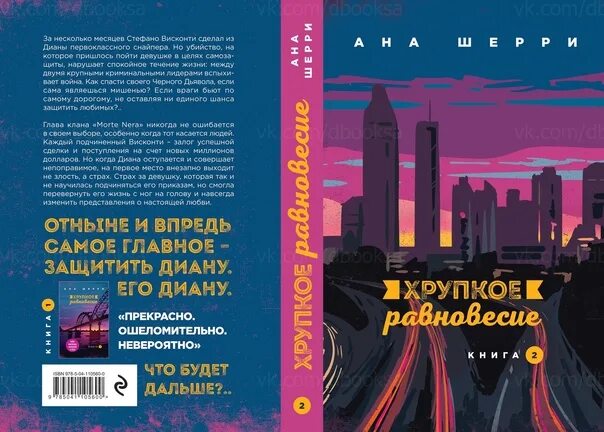 Читать равновесие анны. Шерри ана: хрупкое равновесие. Книга 1. Книга хрупкое равновесие ана Шерри. Хрупкое равновесие ана Шерри книга 2. Хрупкое равновесие все 3 книги.