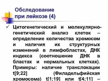 Острый лейкоз обследование