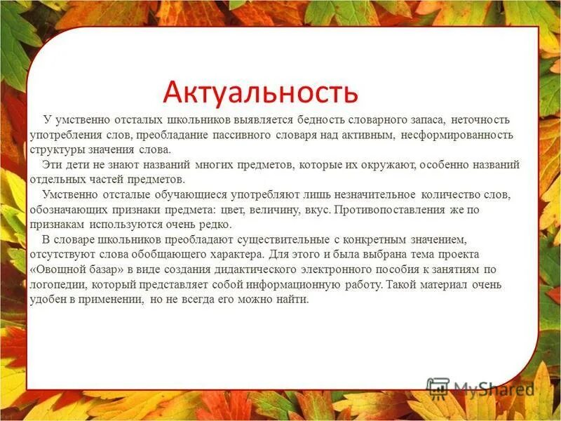 Умственно отсталые. Актуальность умственной отсталости. Тяжелая форма умственной отсталости ее характеристика. Легкая степень умственной отсталости с нарушениями поведения. Умственно отсталые дети.