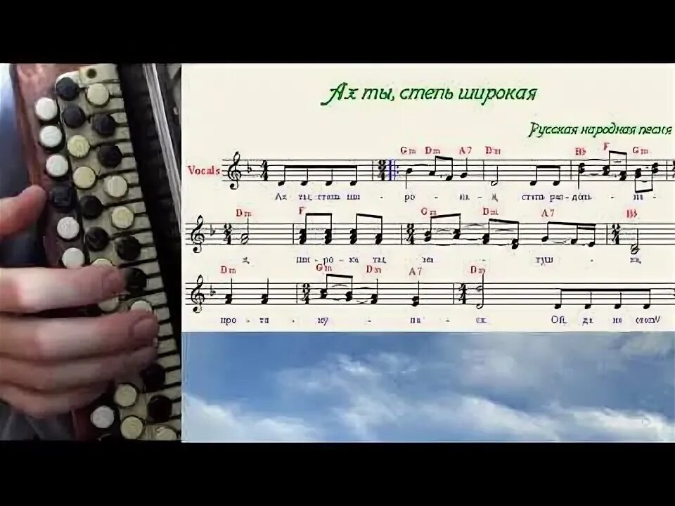 Широка степь мелодия. Степь широкая Ноты. Ах ты степь широкая хор