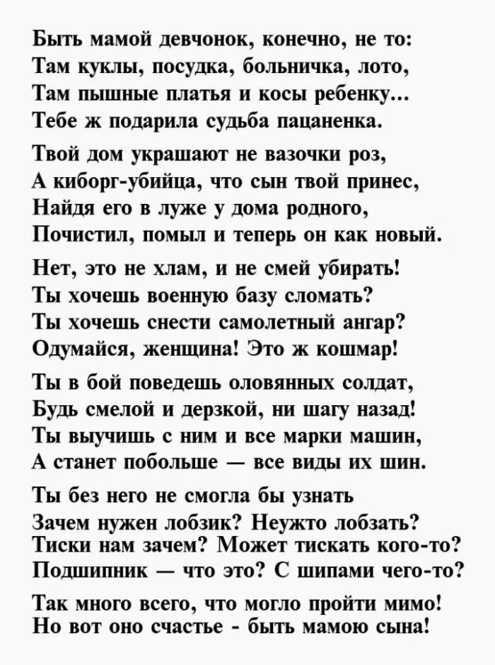 Стихи сыну от мамы. Красивое стихотворение про сына. Стихи про маму до слез. Стихи матери к сыну. Слова матери сыновьям в день сыновей