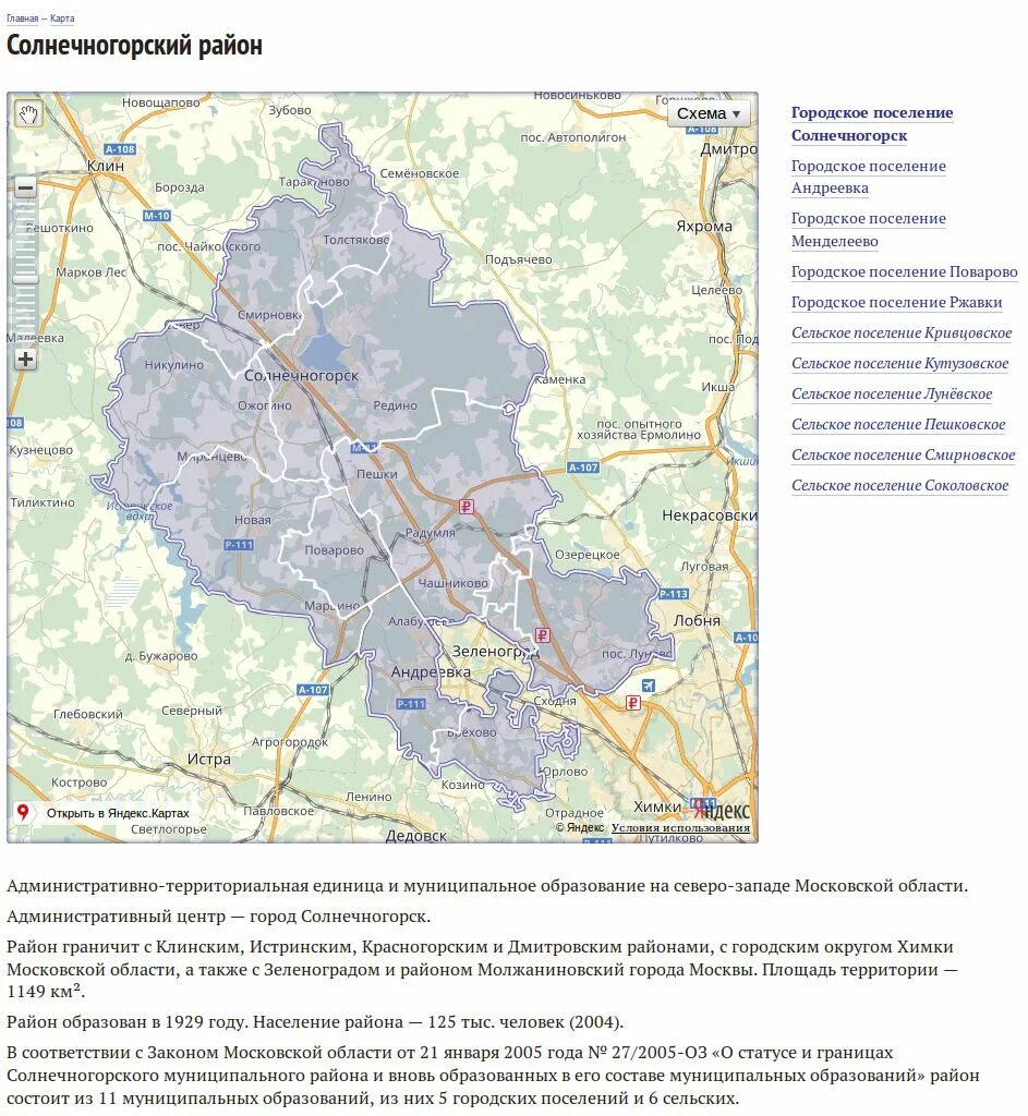 Солнечногорск изменения. Границы зеленограда. Солнечногорский район московской области на карте. Солнечногорск московская область население численность. Рабочая улица солнечногорск.
