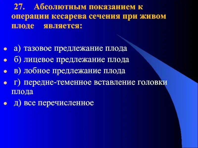 Какие показания к кесареву. Показания для кесарева сечения при тазовом предлежании. Показания к кесареву сечению при тазовом предлежании плода. Показания к кесареву при тазовом предлежании. Показания к кесареву сечению при тазовом предлежании.