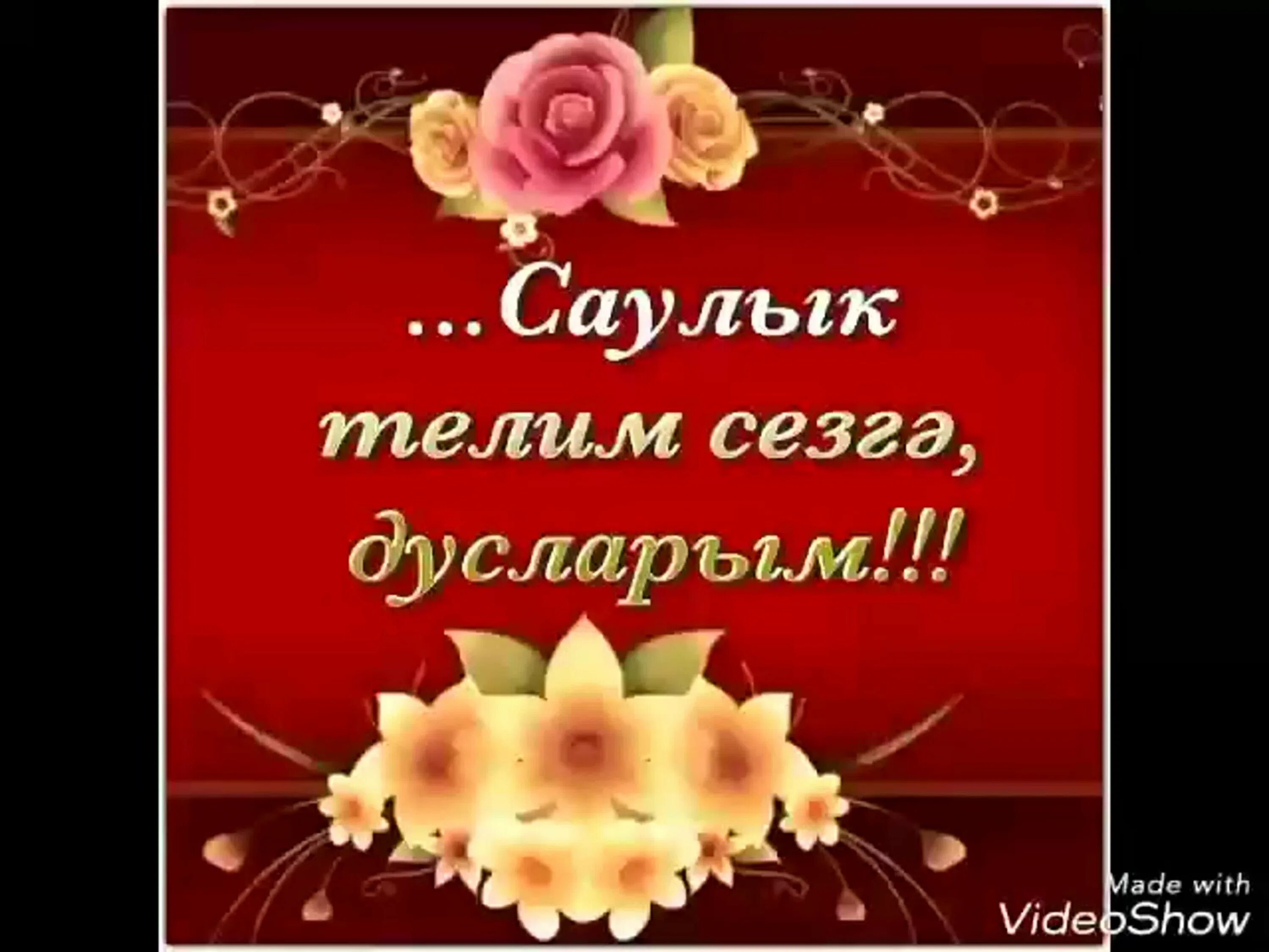 Котлауларыгыз очен рэхмэт. Рэхмэт на татарском языке. Большое спасибо на башкирском языке. Открытки рэхмэт на татарском языке. Котлауларыгыз очен рэхмэт.