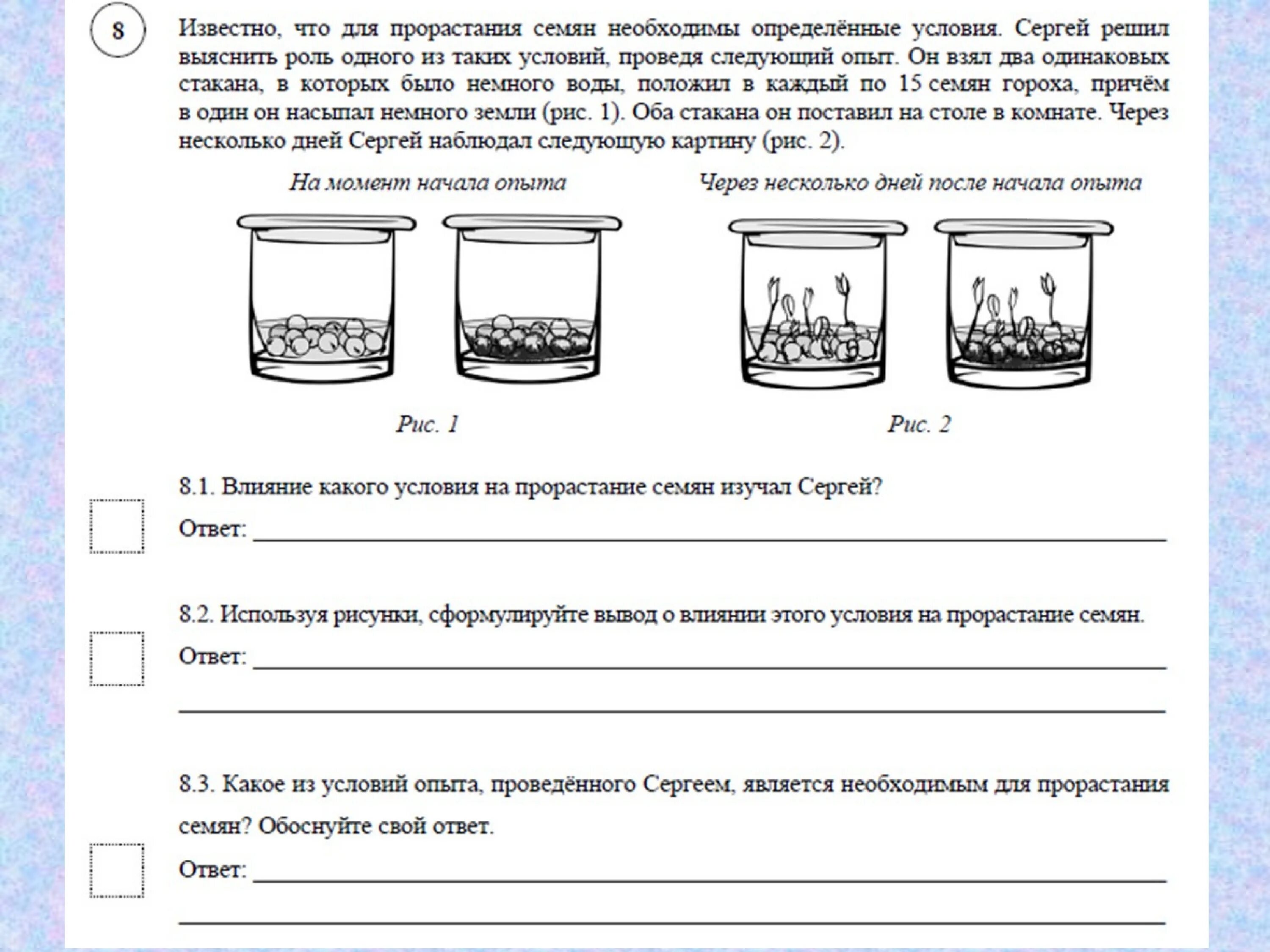 Опыты по биологии 6 класс впр