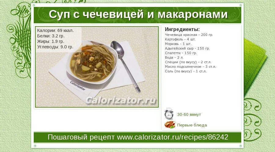 Суп калории. Суп с макаронами калорийность. Сколько калорий в супе с макаронами. Суп с макаронами ккал.