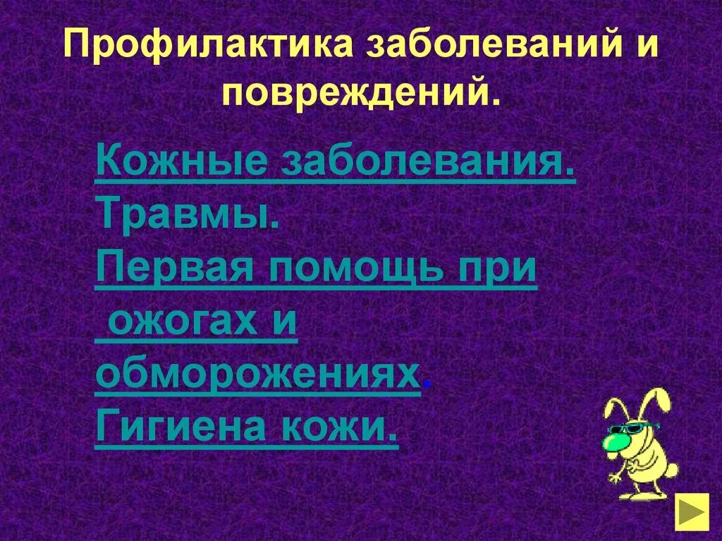 Заболевания кожи презентация. Профилактика кожных заболеваний презентация. Повреждение кожи заболевание. Болезни и травмы кожи 8 класс. Заболевания и повреждения кожи