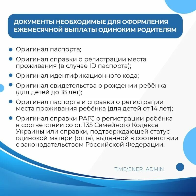 Социальная выплата одиноким родителям. Оформление пособий. Пособие матери одиночке на госуслугах. Социальная политика льготы выплаты. Картинки льготы матерям одиночкам.