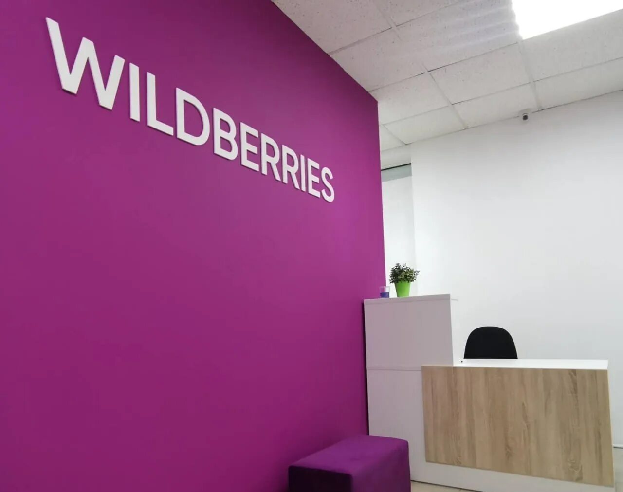 Wildberries пункты выдачи иркутск. Вайлдберриз. Пункт вайлдберриз. ПВЗ вайлдберриз. Wildberries пункт выдачи.