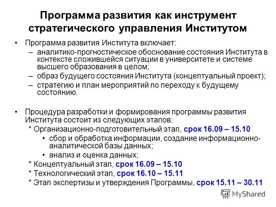 к государственным институтам развития относятся. программы институтов развития. виды институтов развития. программы институтов развития. государственные институты развития.