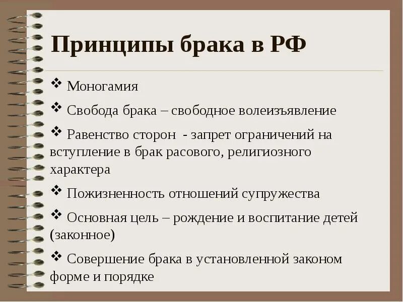 Принципы заключения брака. Принципы брака в рф. принципы вступления в брак. назовите основные принципы брака.