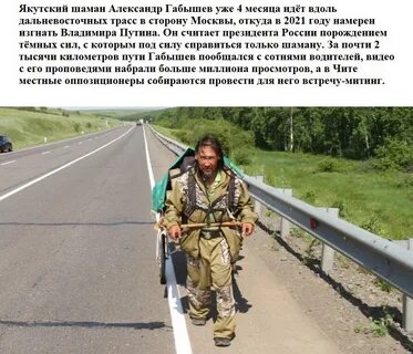 Идущий шаман