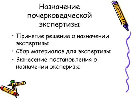 Экспертиза и принятие