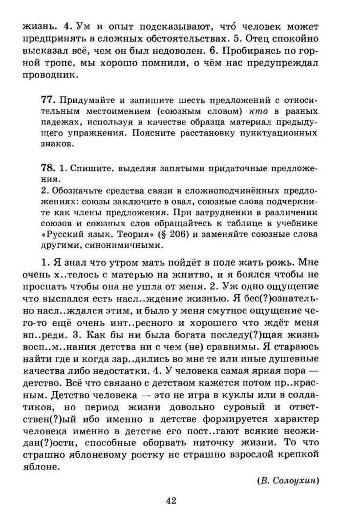 Электронный учебник по русскому языку 9. Учебник по русскому языку 9 класс практика. Русский язык 9 класс Пичугов учебник. Русский язык практика 9 класс Пичугов учебник. Учебник по русскому языку 9 класс практика Пичугов Еремеева.