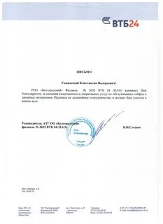 Втб банк телефон для справок